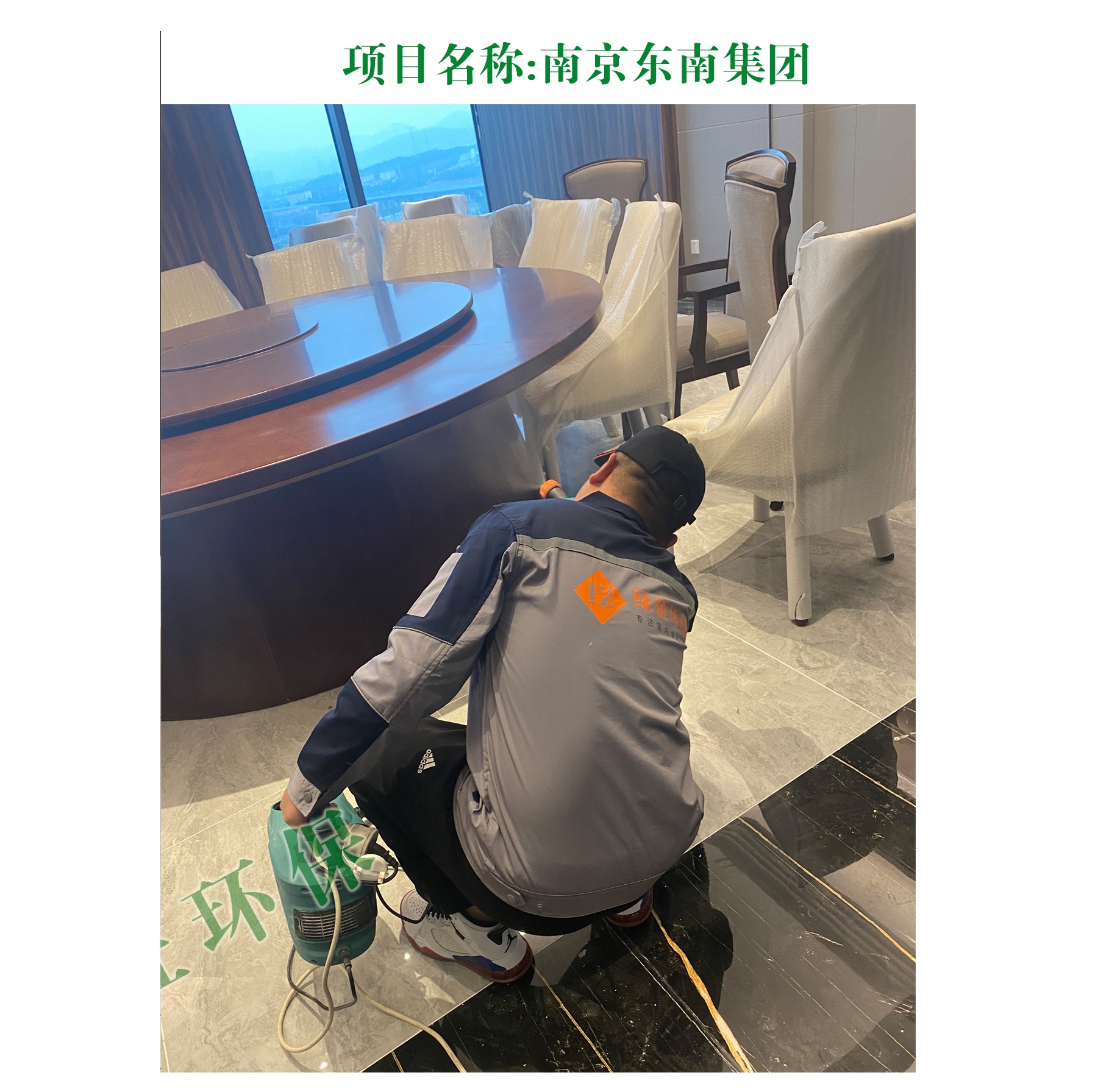 東南集團